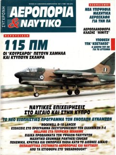 Σύγχρονη Αεροπορία και Ναυτικό No 27