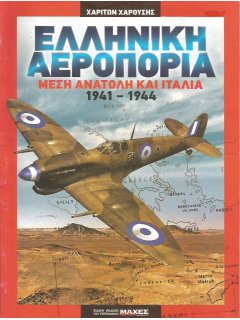 The Greek Air Force in the Middle East and Italy 1941-1944