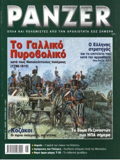 Panzer No 08, Γαλλικό Πυροβολικό Ναπολεόντειων Πολέμων