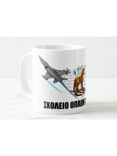 Fighter Weapons School (HAF) Mug