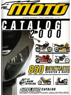 ΜΟΤΟ Catalog 2000