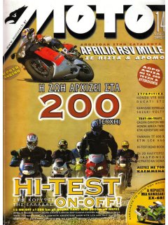 ΜΟΤΟ No 200