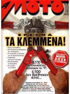 ΜΟΤΟ No 196