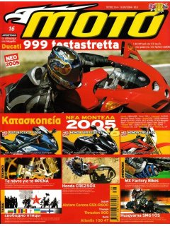 ΜΟΤΟ No 334