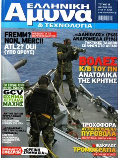Ελληνική Άμυνα & Τεχνολογία Νο 038
