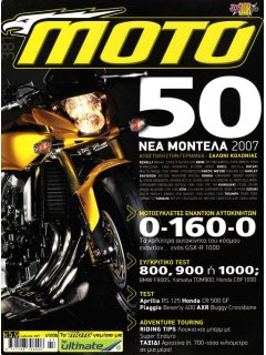ΜΟΤΟ No 381