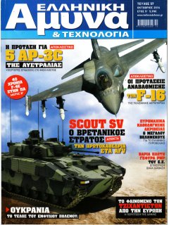 Ελληνική Άμυνα & Τεχνολογία Νο 057