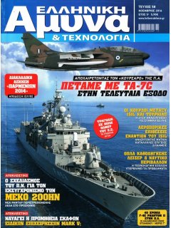 Ελληνική Άμυνα & Τεχνολογία Νο 058
