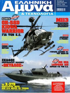 Ελληνική Άμυνα & Τεχνολογία Νο 060