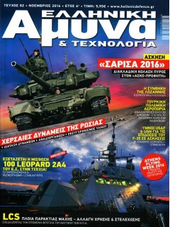 Ελληνική Άμυνα & Τεχνολογία Νο 082