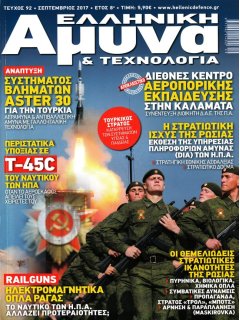 Ελληνική Άμυνα & Τεχνολογία Νο 092