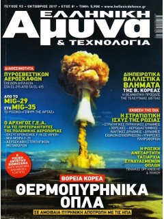 Ελληνική Άμυνα & Τεχνολογία Νο 093