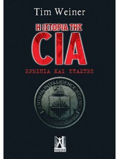 Η Ιστορία της CIA