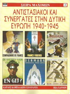 Αντιστασιακοί και Συνεργάτες στην Δυτική Ευρώπη 1940-1945, Eurobooks