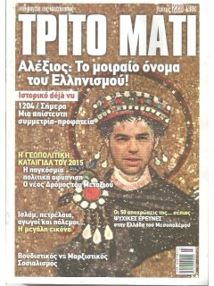 Τρίτο Μάτι Νο 228