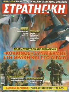 Στρατηγική No 181