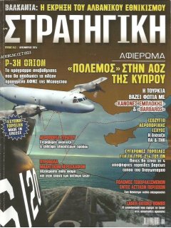 Στρατηγική No 243