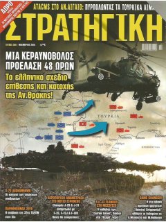 Στρατηγική No 266