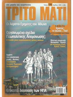 Τρίτο Μάτι Νο 170