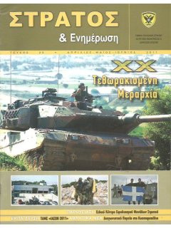 Στρατός & Ενημέρωση Νο 20, ΧΧ Τεθωρακισμένη Μεραρχία