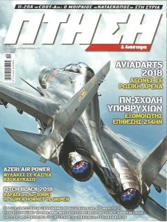 Πτήση και Διάστημα No 389