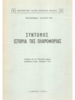 Σύντομος Ιστορία της Πληροφορίας, Allison Ind