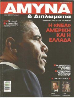 Άμυνα και Διπλωματία No 212