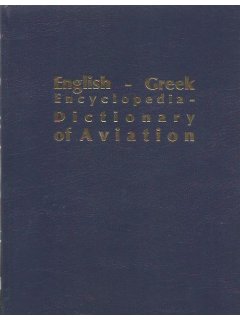 Αγγλο-Ελληνικό Εγκυκλοπαιδικό Λεξικό Αεροπορίας, Δ. & Ι. Βαρδίκος