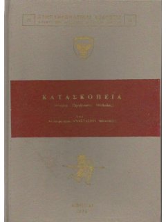 Κατασκοπεία