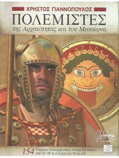 Ancient and Medieval Warriors