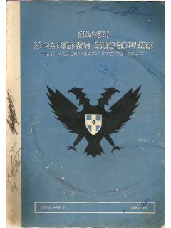 Γενική Στρατιωτική Επιθεώρησις 1962/05, Διείσδυσις