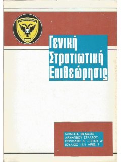 Γενική Στρατιωτική Επιθεώρησις 1971/07, Μηχανοκίνητο Πεζικό