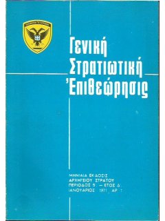 Γενική Στρατιωτική Επιθεώρησις 1971/01, Ρωσο-Γερμανικός Πόλεμος