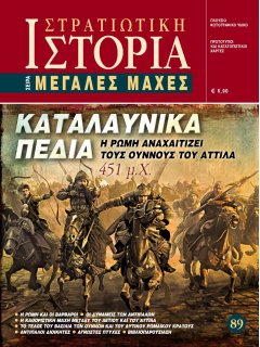 Καταλαυνικά Πεδία, Μεγάλες Μάχες Νο 89