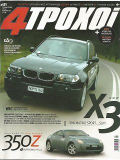 4 Τροχοί No 401, BMW X3