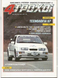 4 Τροχοί No 198, Ford Sierra Cosworth