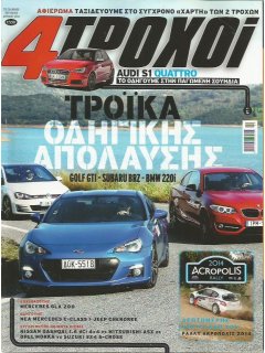 4 Τροχοί Περίοδος Β', No 011