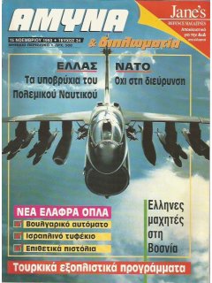 Άμυνα και Διπλωματία No 034, Νέα Ελαφρά Όπλα, Έλληνες Μαχητές στη Βοσνία