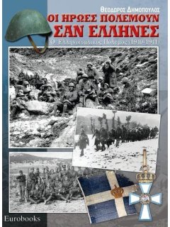 Heroes Fight Like Greeks - The Greek-Italian War 1940-1941 (Plus a Free Uniform Colour Plate)