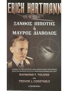 Erich Hartmann - Ξανθός Ιππότης ή Μαύρος Διάβολος, Eurobooks