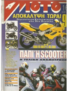 ΜΟΤΟ No 158