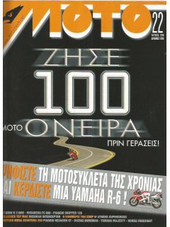 ΜΟΤΟ No 208