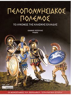 Peloponnesian War, Periscopio Publications