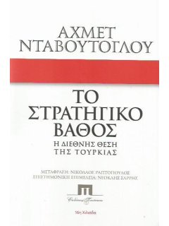 Το Στρατηγικό Βάθος, Αχμέτ Νταβούτογλου