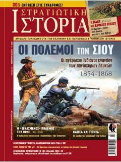 Στρατιωτική Ιστορία Νο 251