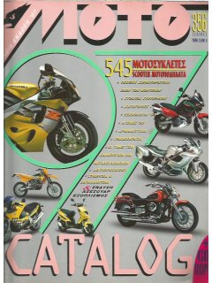 ΜΟΤΟ Catalog 1997