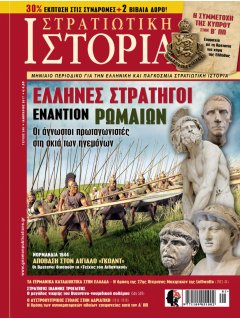 Στρατιωτική Ιστορία Νο 240