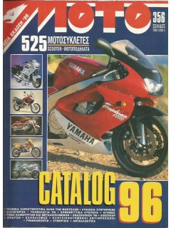 ΜΟΤΟ Catalog 1996