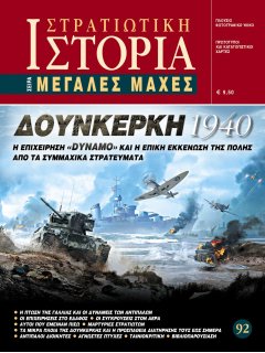 Δουνκέρκη 1940