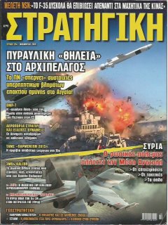 Στρατηγική No 254